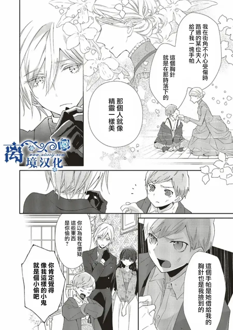 蓝玫瑰小女孩漫画,第03話2图