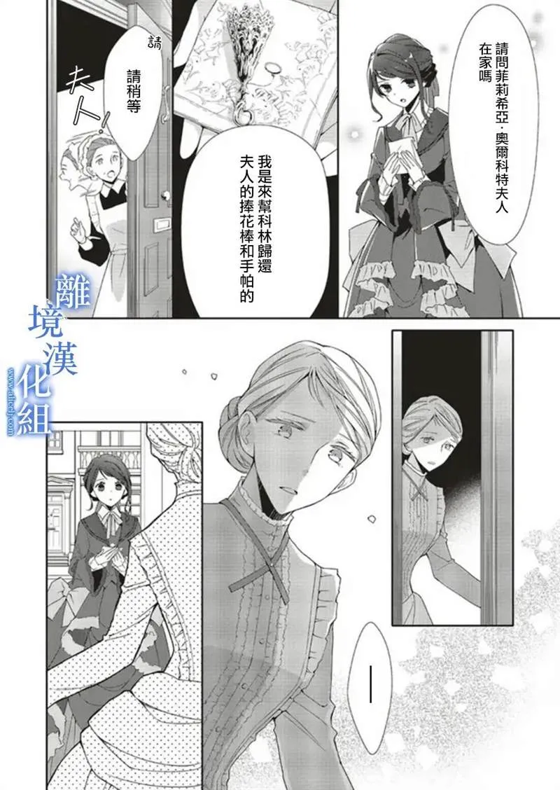 蓝玫瑰古董店的小小姐漫画,第05話2图