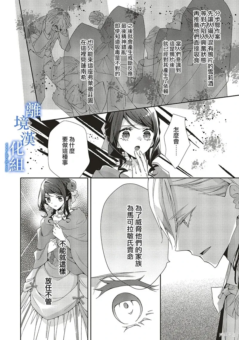 蓝玫瑰古董店的小小姐漫画,第27話5图