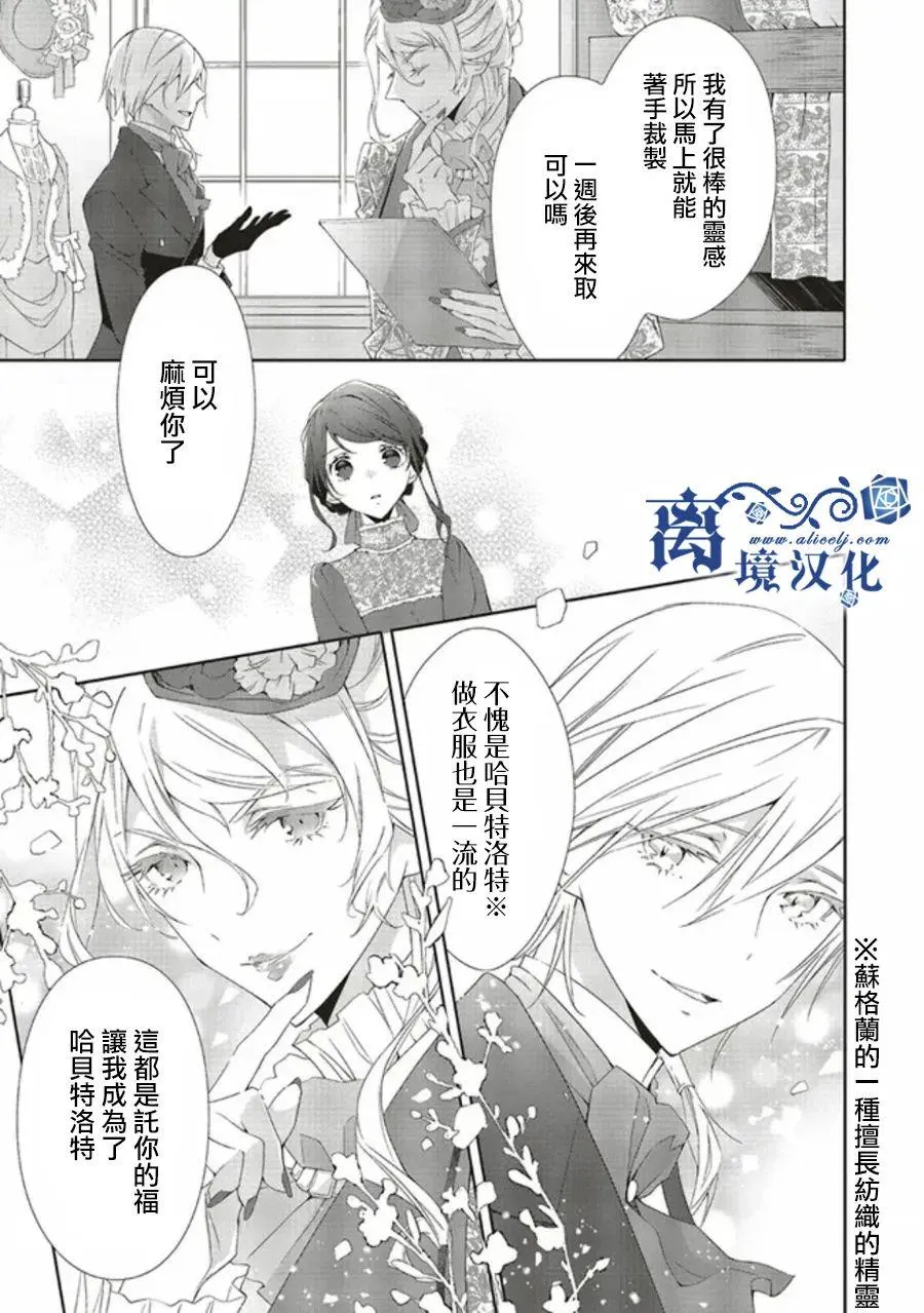 蓝玫瑰古董店的小小姐在线观看漫画,第03話3图