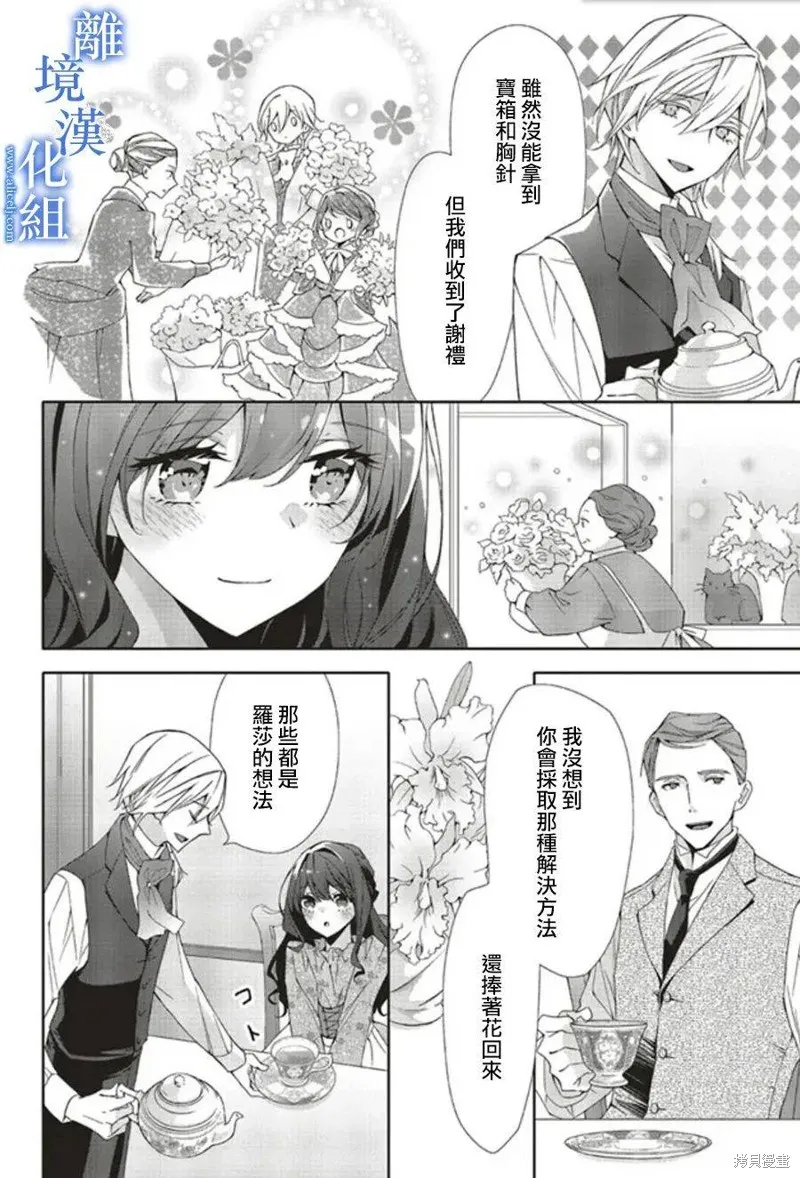 蓝玫瑰古董店的小小姐漫画,第09話2图