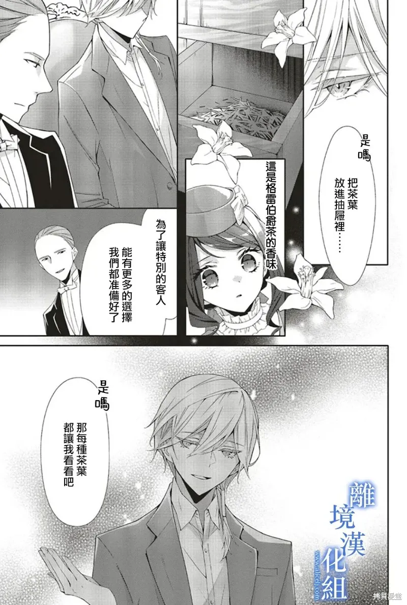 蓝玫瑰古董店的小小姐漫画,第20話1图