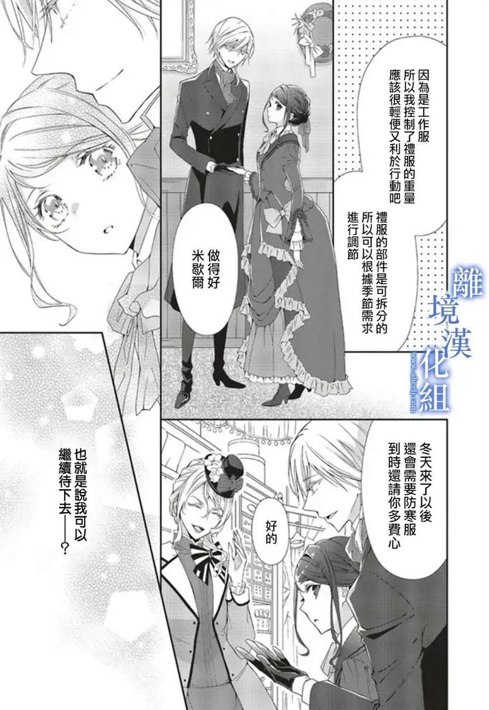 蓝玫瑰古董店的小小姐漫画,第04話2图