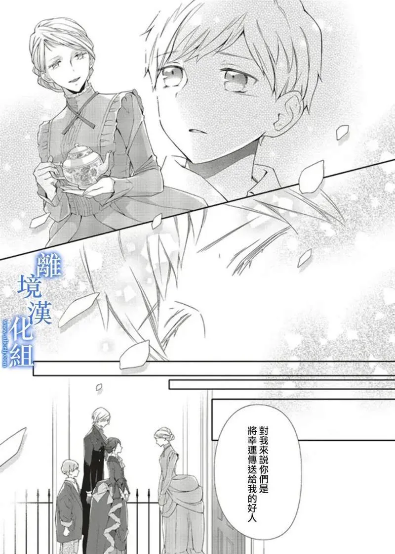 蓝玫瑰古董店的小小姐是谁漫画,第05話4图