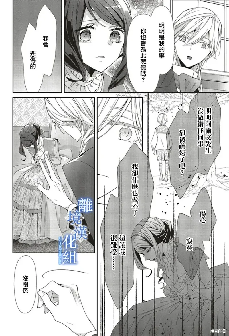 蓝玫瑰古董店的小小姐漫画,第21話4图