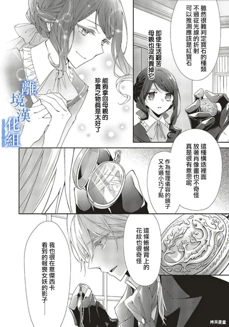 蓝玫瑰古董店的小小姐漫画,第15話3图