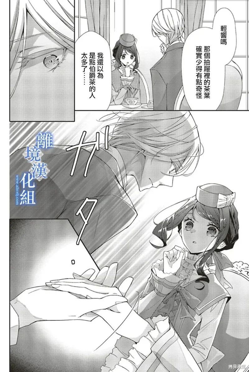 蓝玫瑰古董店的小小姐漫画,第20話3图