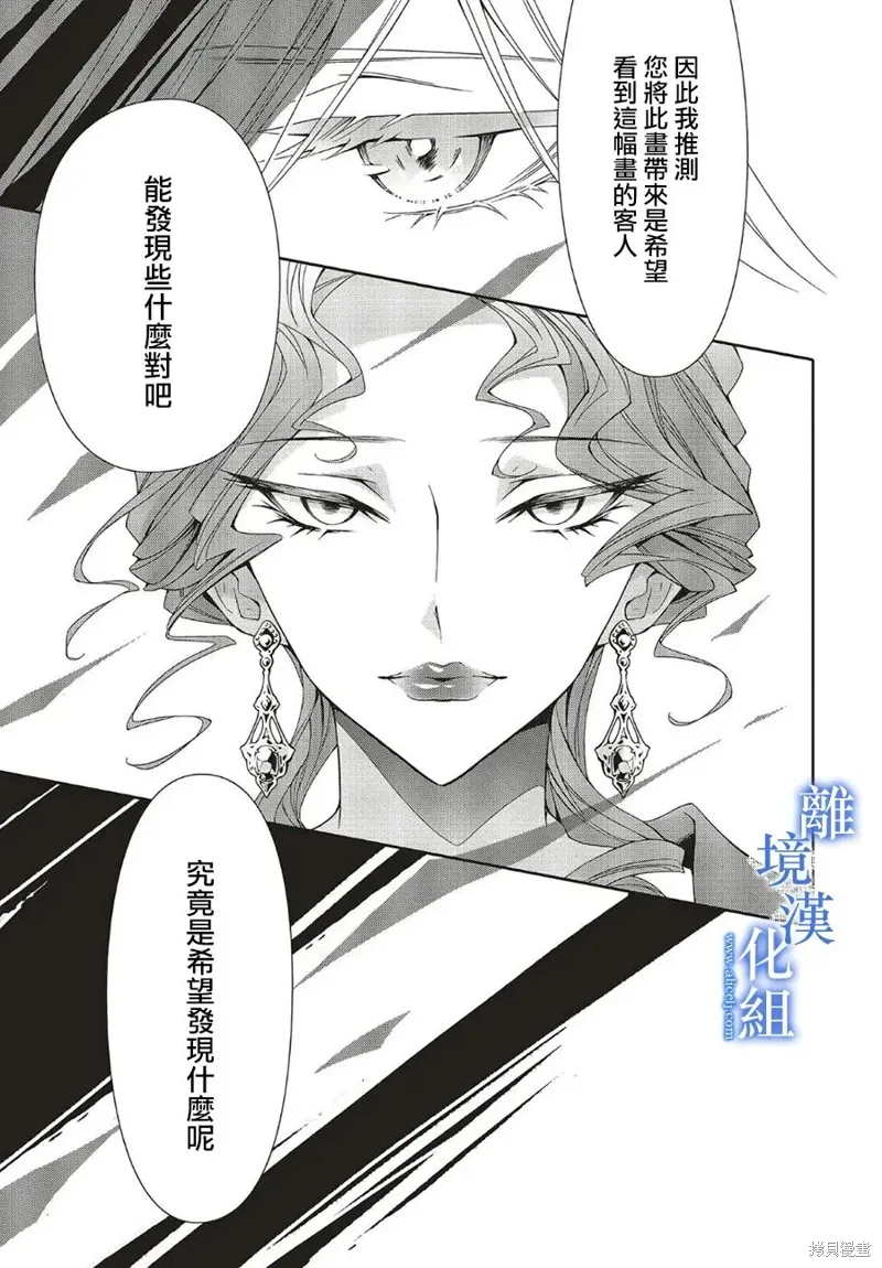 蓝玫瑰古董店的小小姐漫画,第25話5图