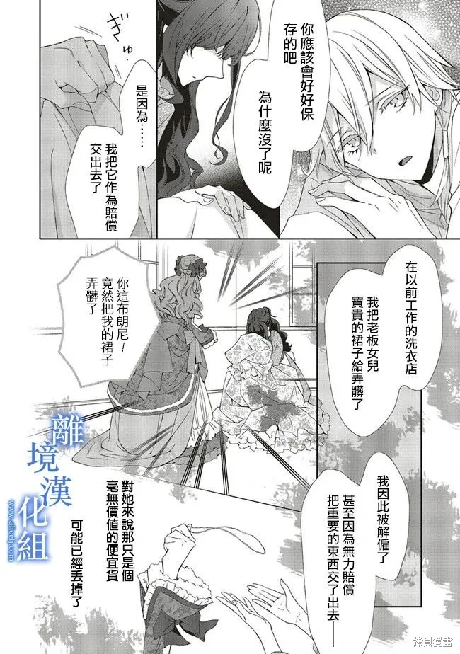 蓝玫瑰古董店的小小姐漫画,第10話3图