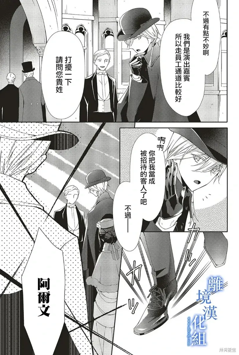 蓝玫瑰古董店的小小姐漫画,第24話1图