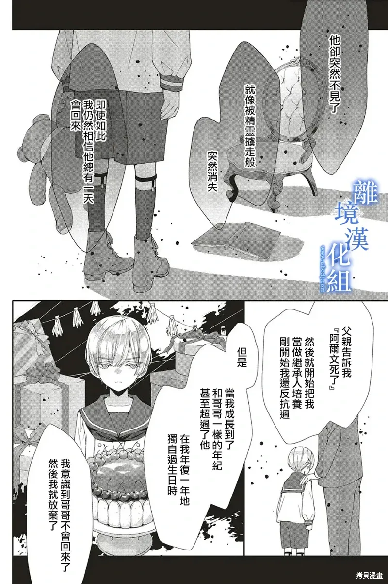 蓝玫瑰古董店的小小姐漫画,第26話4图