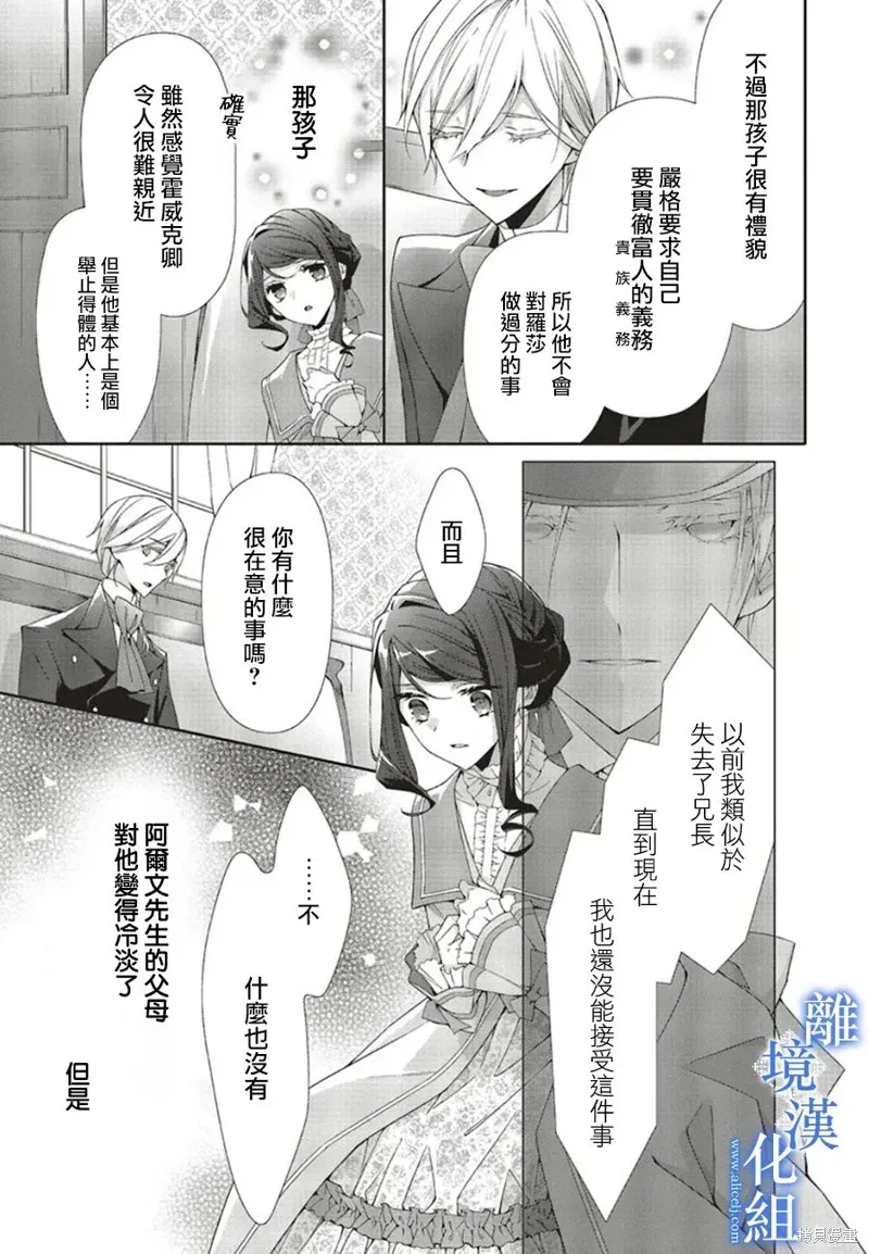 蓝玫瑰小女孩漫画,第21話2图