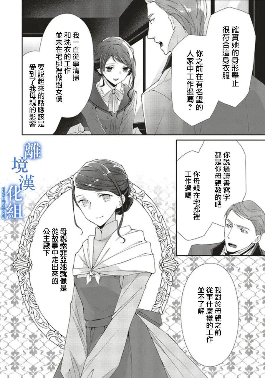 蓝玫瑰古董店的小小姐漫画,第07話2图