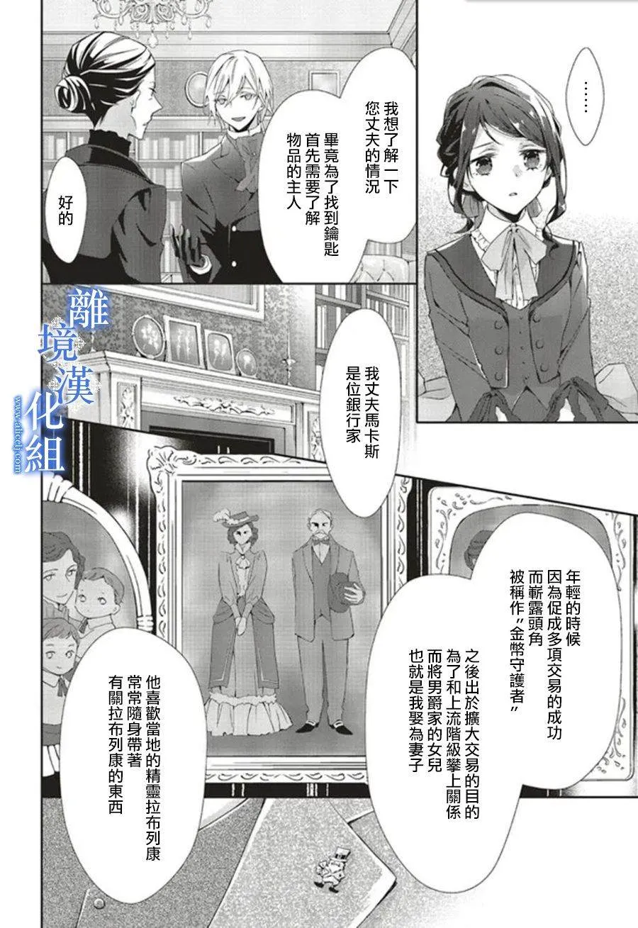 蓝玫瑰小女孩漫画,第07話5图