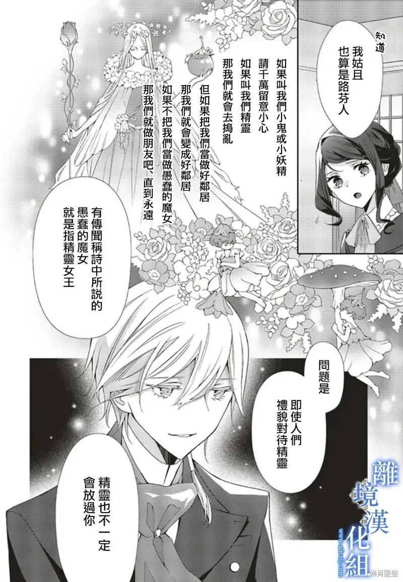 蓝玫瑰古董店的小小姐漫画,第13話2图