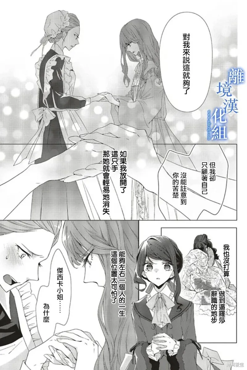 蓝玫瑰古董店的小小姐漫画,第15話1图