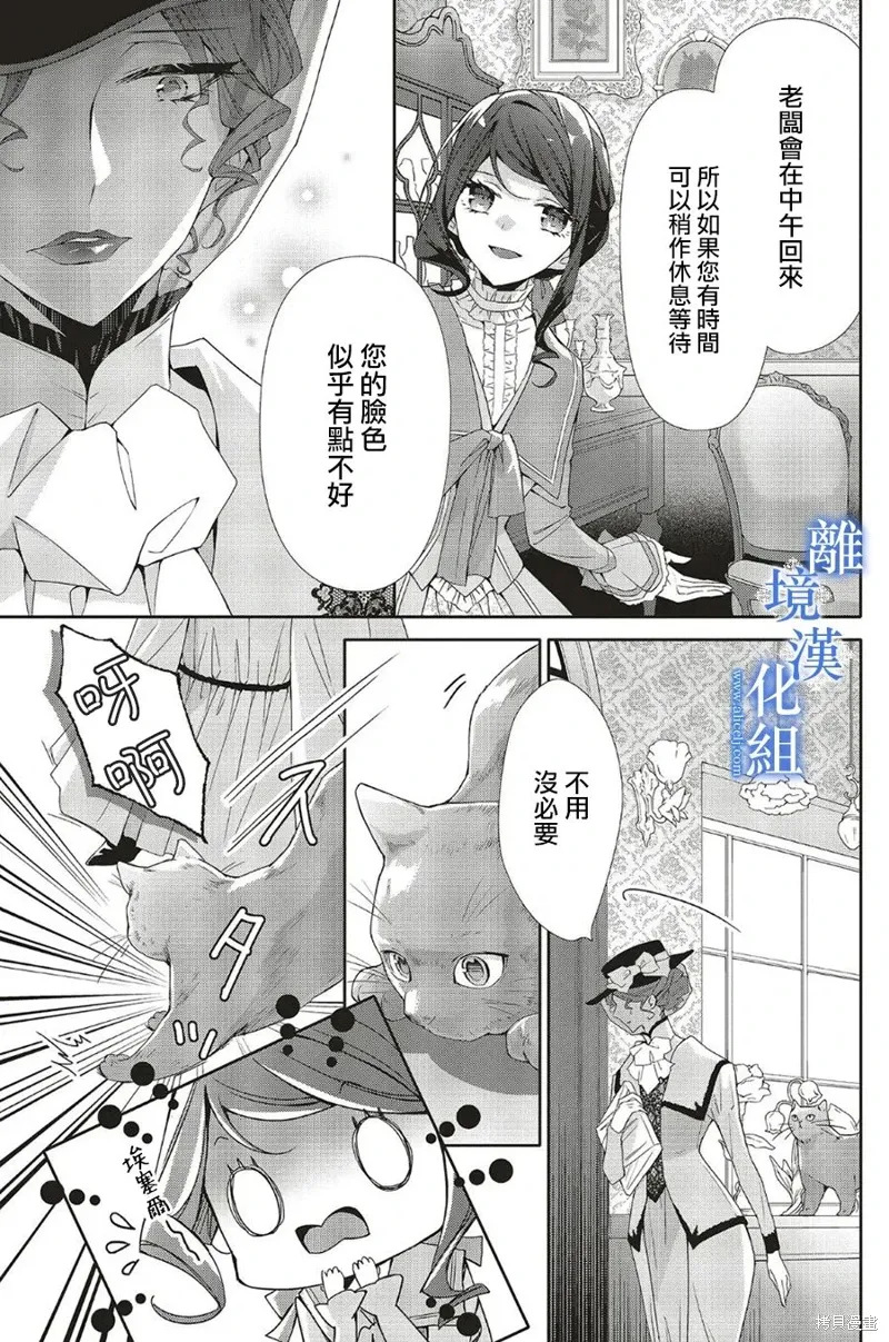 蓝玫瑰古董店的小小姐漫画,第22話2图