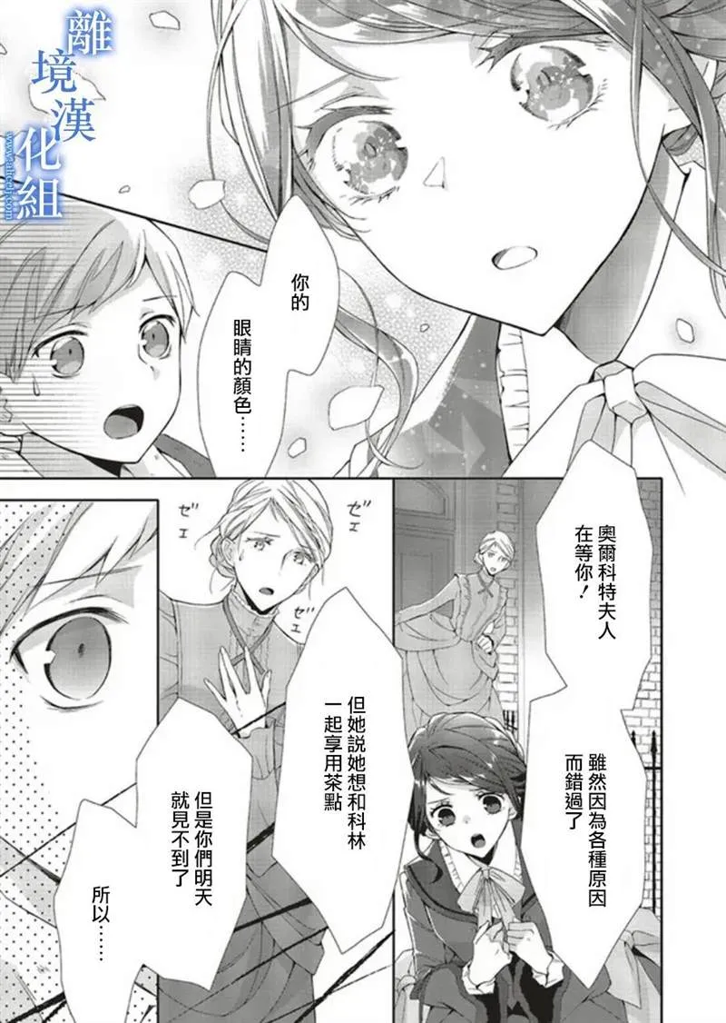 蓝玫瑰古董店的小小姐是谁漫画,第05話3图