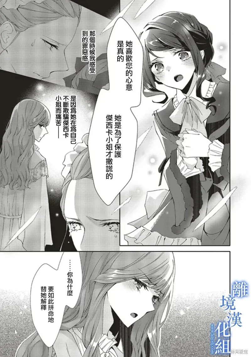 蓝玫瑰古董店的小小姐是谁漫画,第14話3图