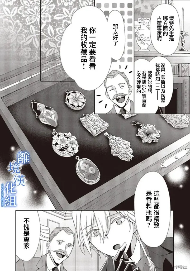 蓝玫瑰古董店的小小姐漫画,第12話3图