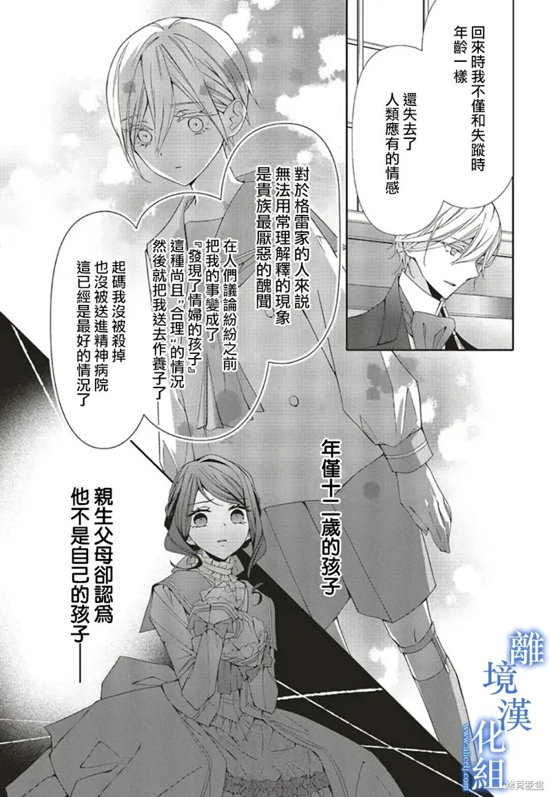 蓝玫瑰古董店的小小姐漫画,第21話1图