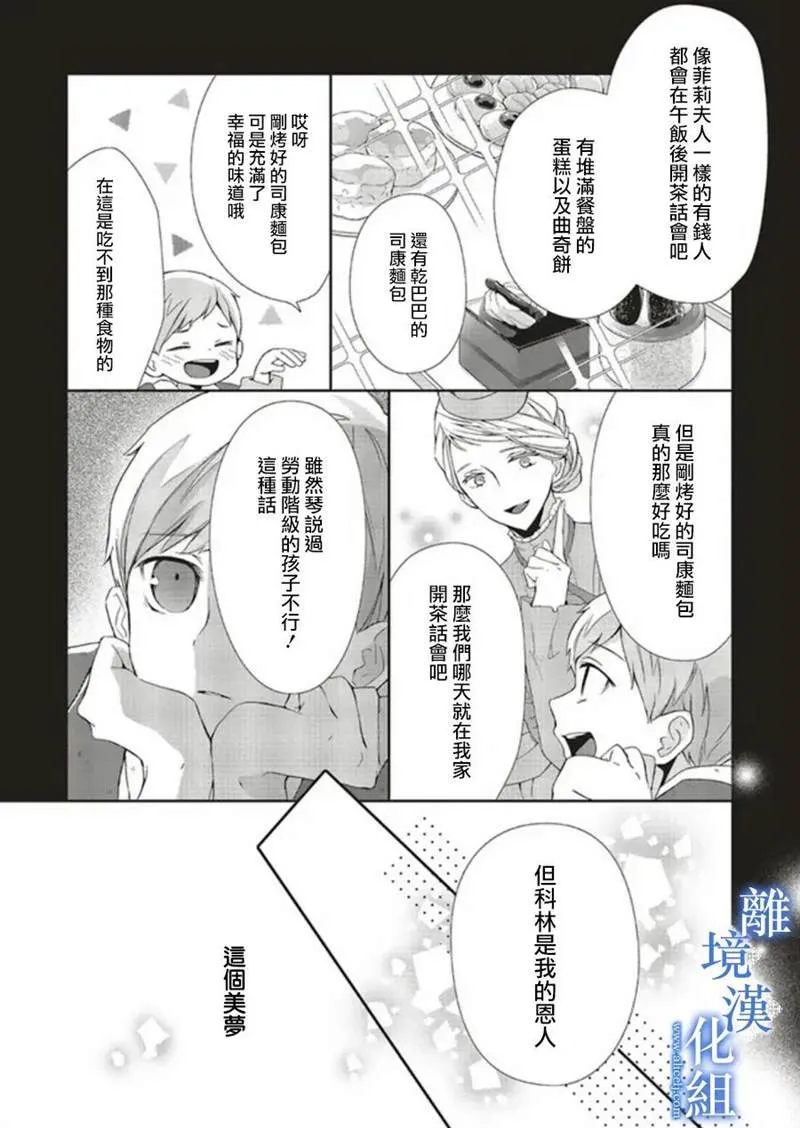 蓝玫瑰古董店的小小姐是谁漫画,第05話1图