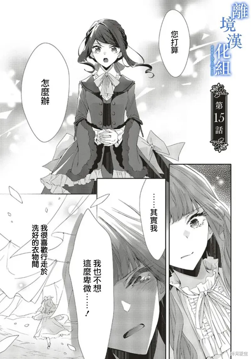 蓝玫瑰古董店的小小姐漫画,第15話2图