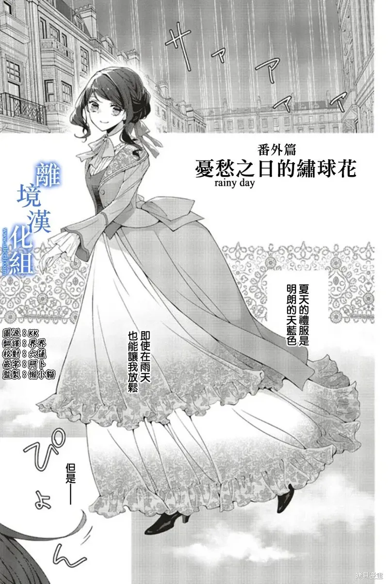 蓝玫瑰古董店的小小姐漫画,番外011图