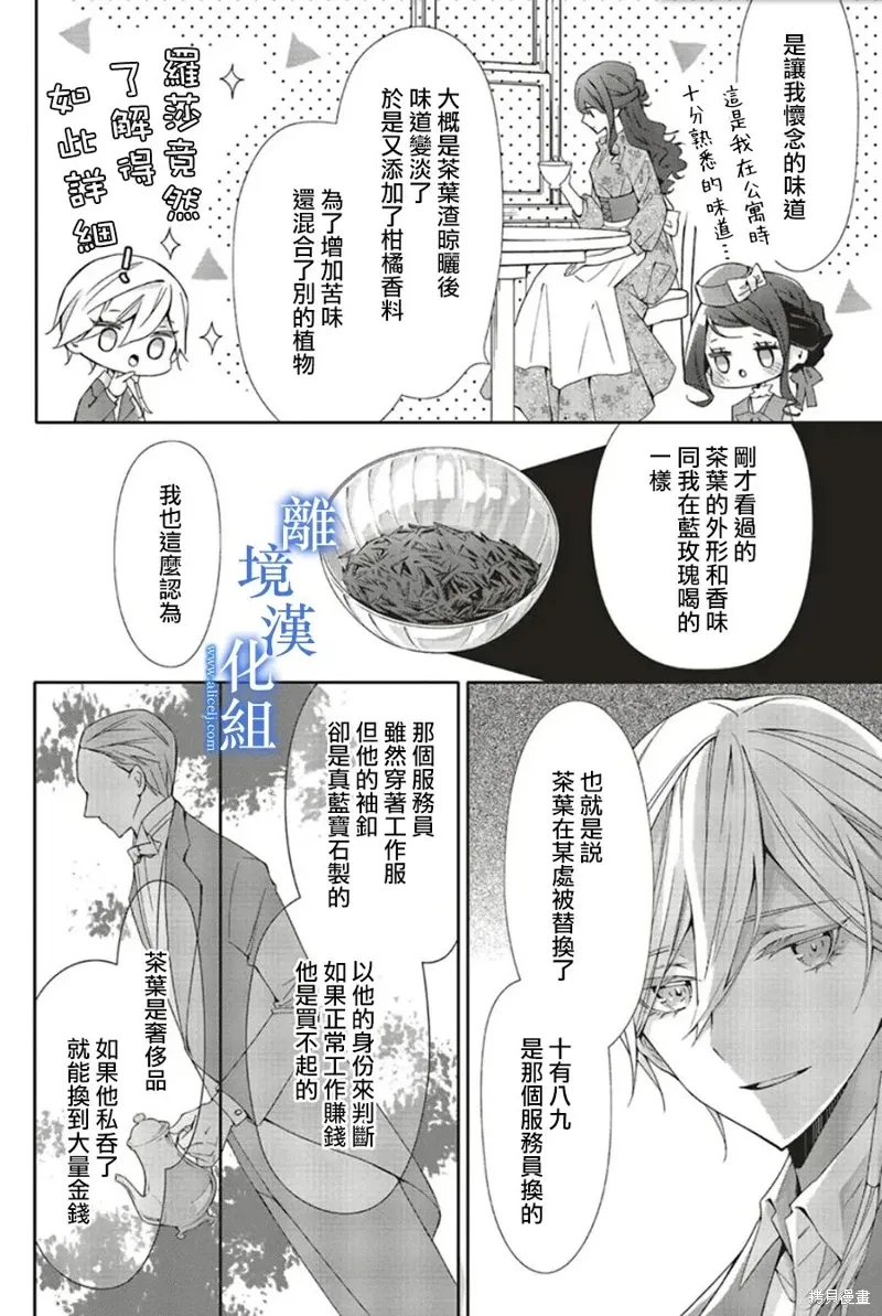 蓝玫瑰古董店的小小姐漫画,第20話1图