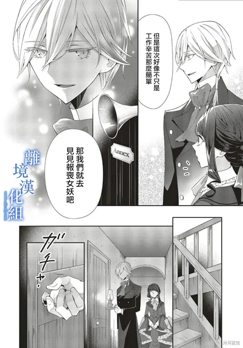 蓝玫瑰古董店的小小姐漫画,第14話4图