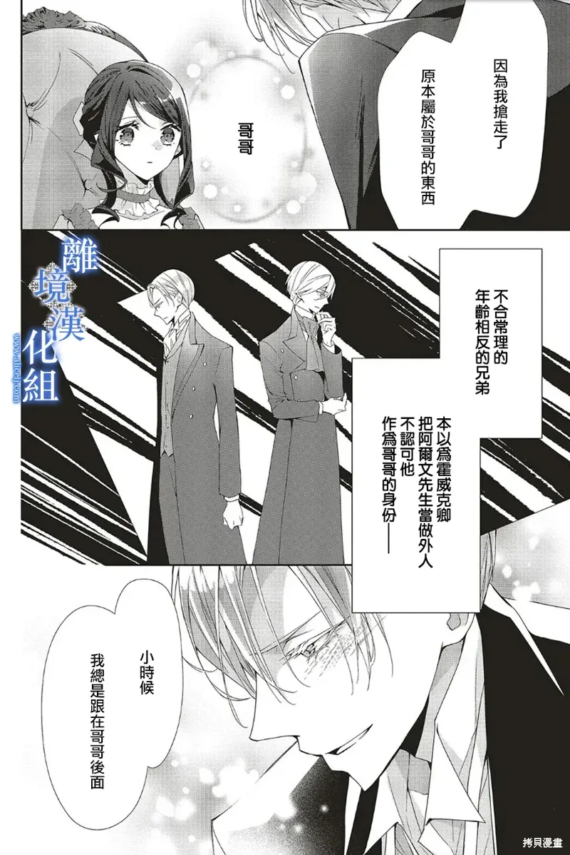 蓝玫瑰古董店的小小姐漫画,第26話2图