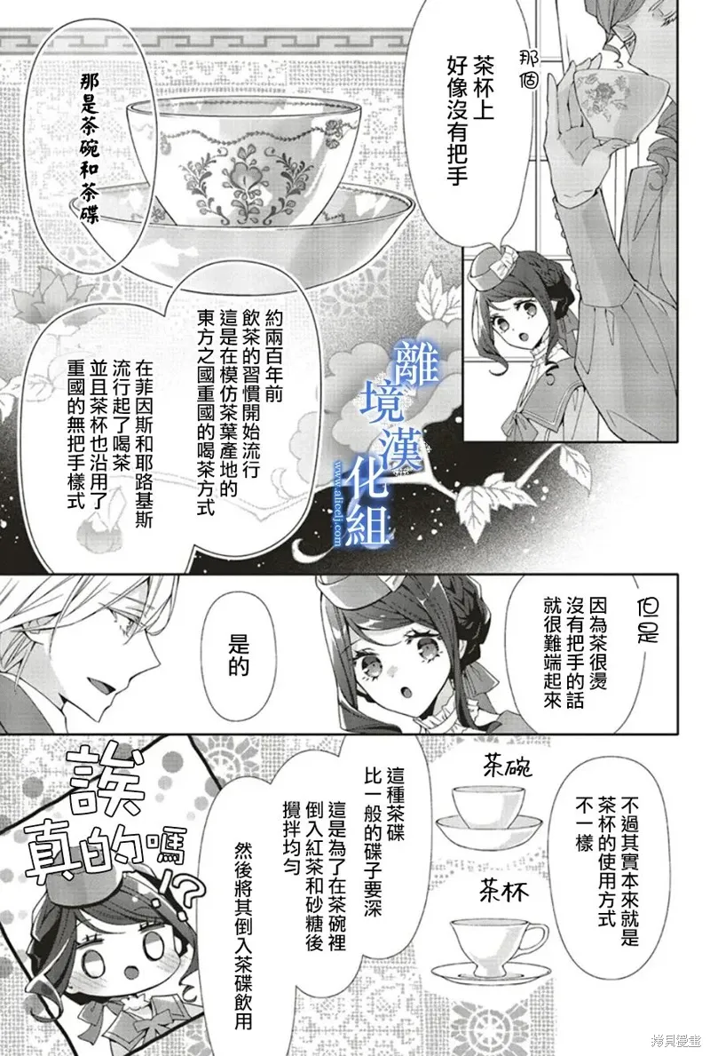 蓝玫瑰古董店的小小姐漫画,第20話2图