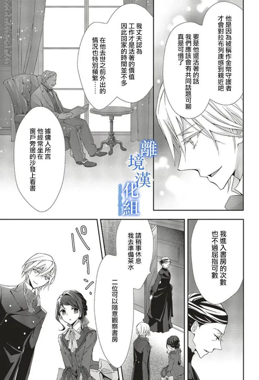 蓝玫瑰小女孩漫画,第07話1图