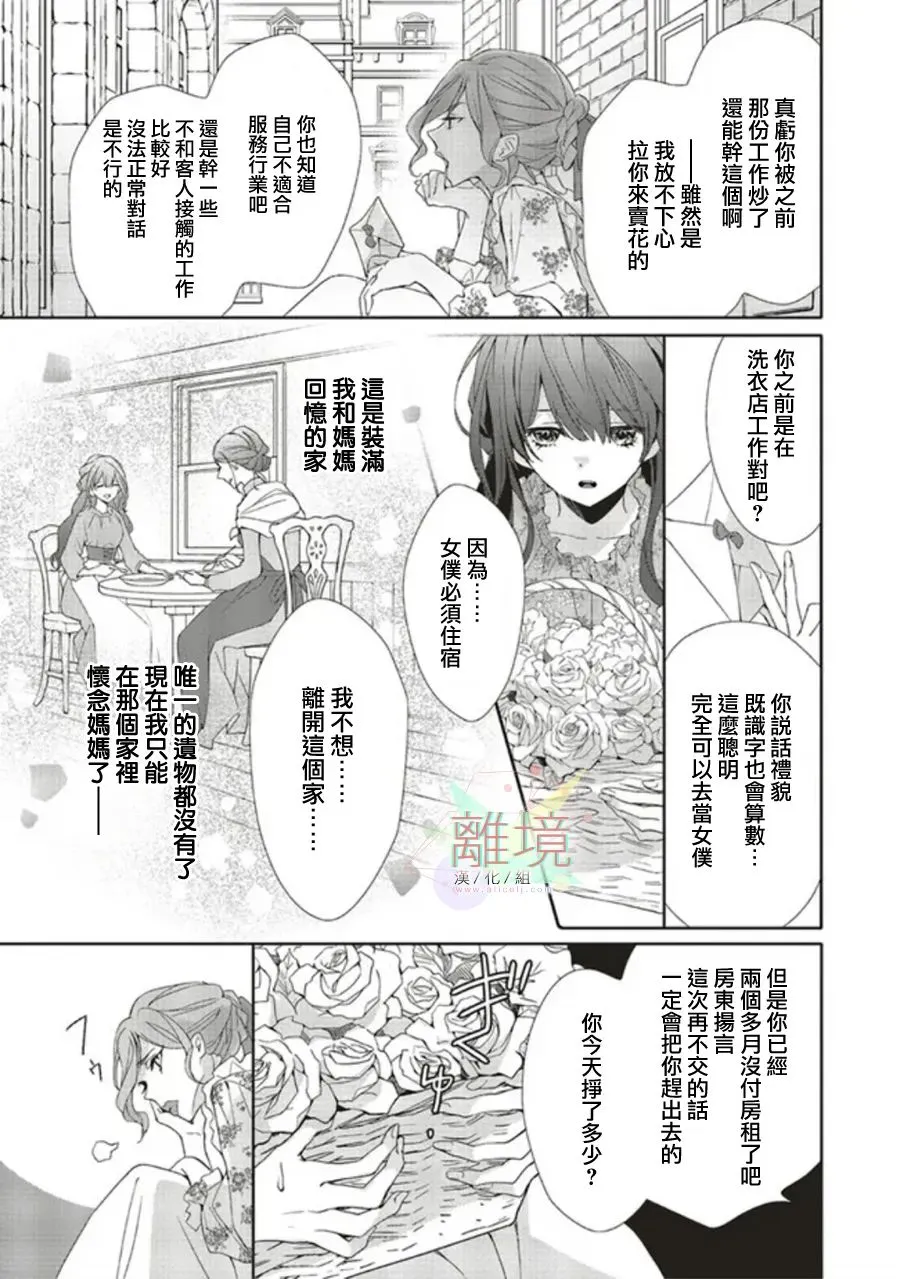 蓝玫瑰古董店的小小姐漫画,第01話5图