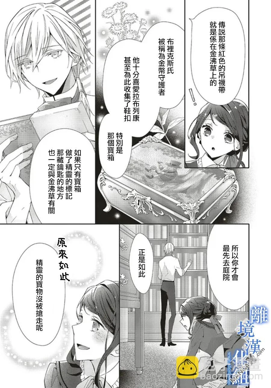 蓝玫瑰古董店的小小姐漫画,第08話3图