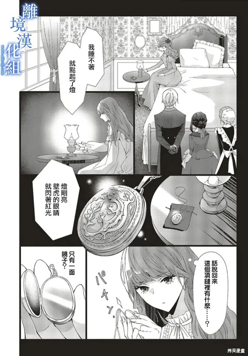 蓝玫瑰古董店的小小姐漫画,第13話2图