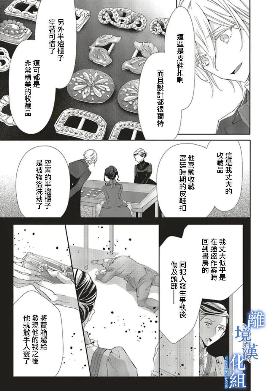 蓝玫瑰小女孩漫画,第07話4图