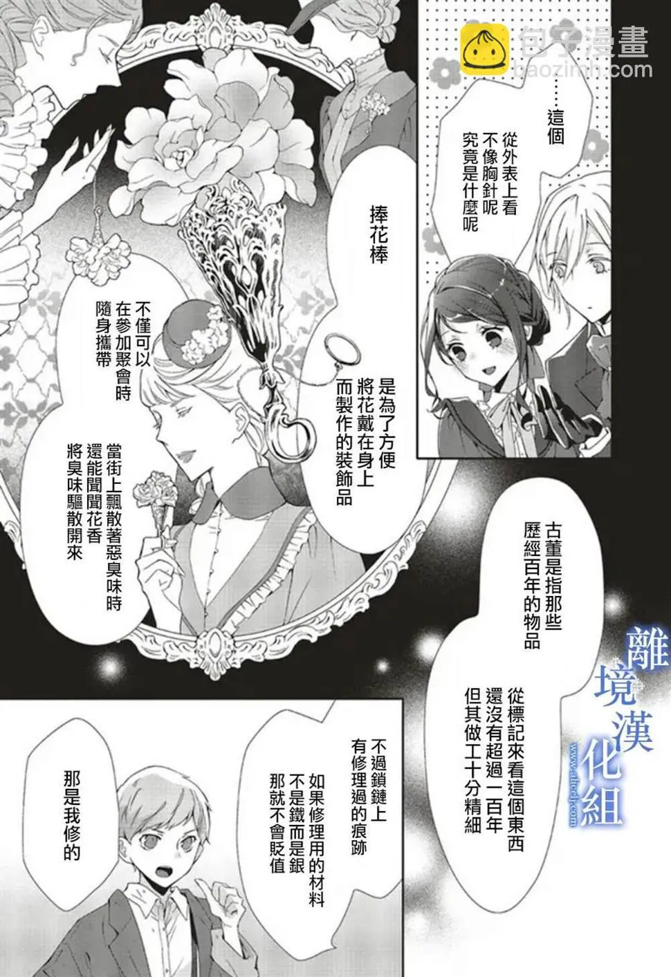 蓝玫瑰古董店的小小姐漫画,第04話3图