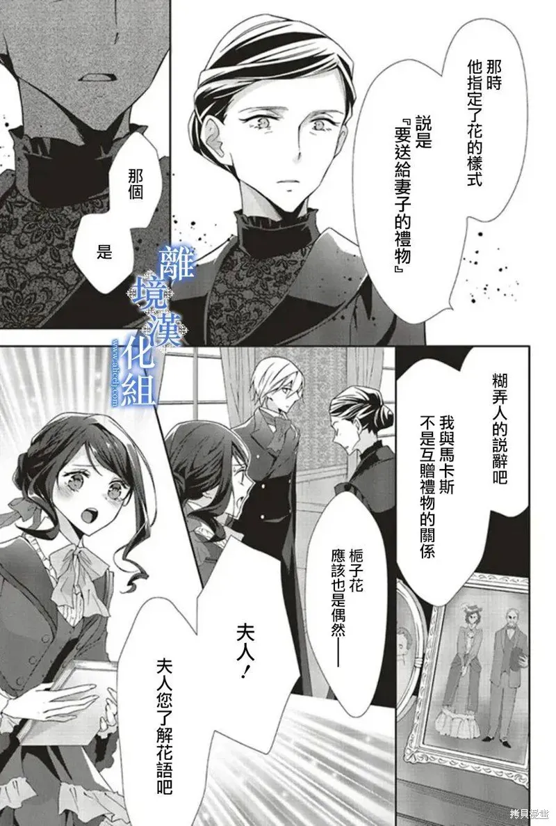 蓝玫瑰古董店的小小姐漫画,第09話3图