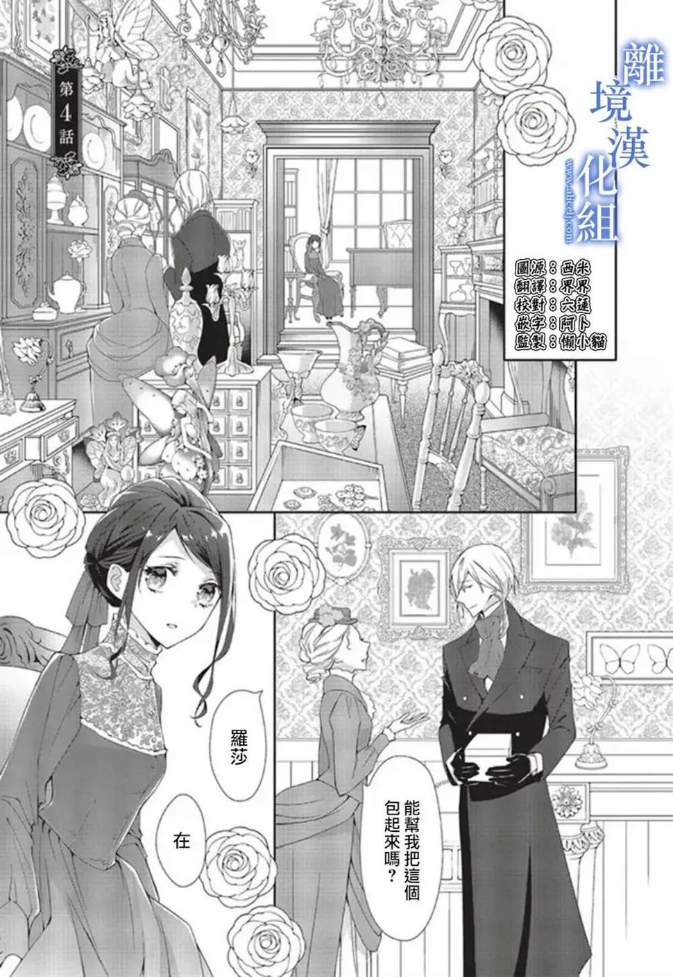 蓝玫瑰古董店的小小姐漫画,第04話1图