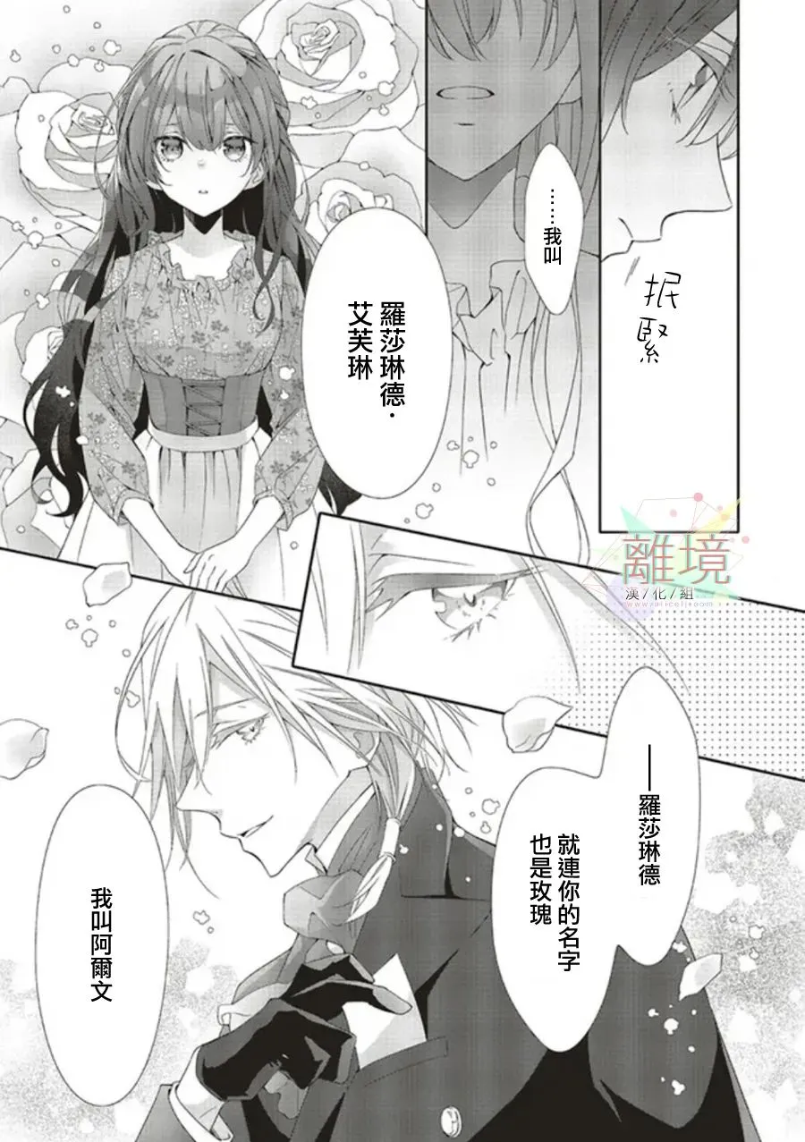 蓝玫瑰古董店的小小姐17话漫画,第01話4图