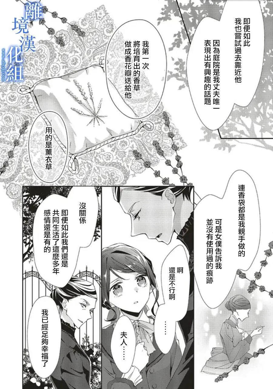 蓝玫瑰小女孩漫画,第07話1图