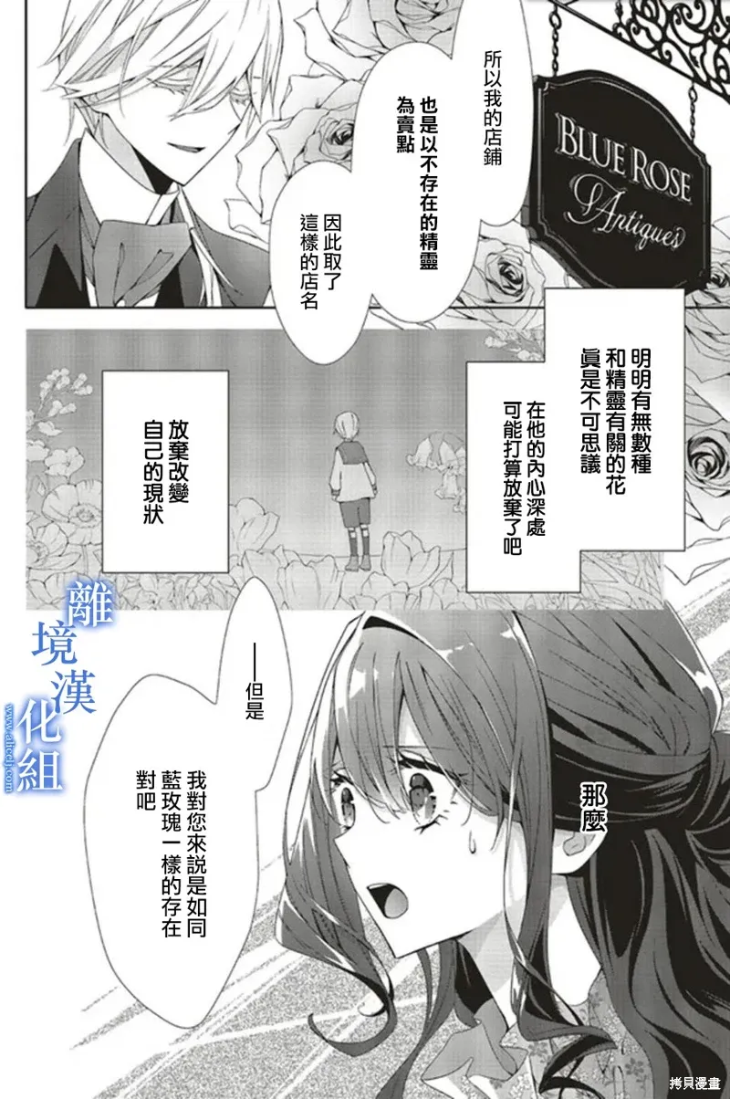 蓝玫瑰古董店的小小姐漫画,第17話5图