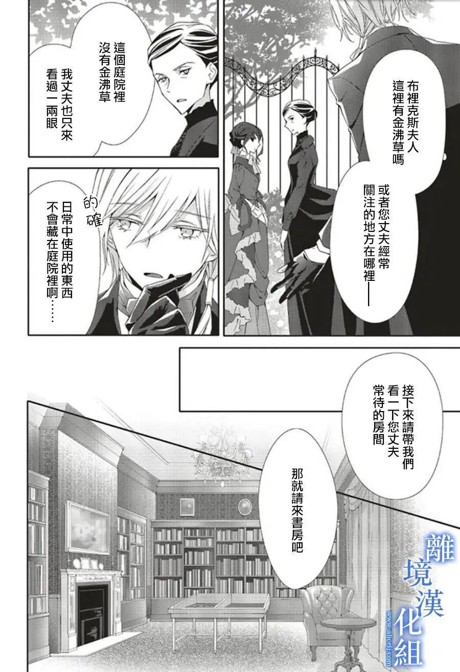 蓝玫瑰小女孩漫画,第07話3图