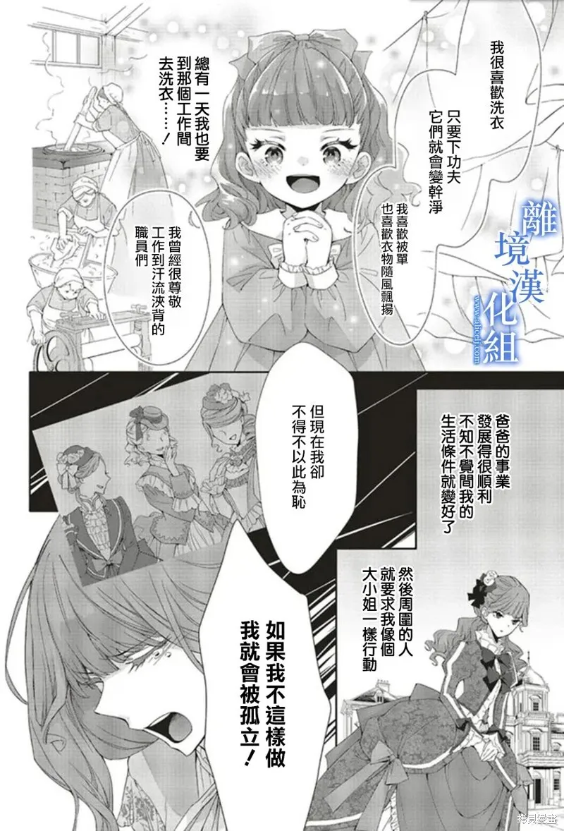 蓝玫瑰古董店的小小姐漫画,第15話3图