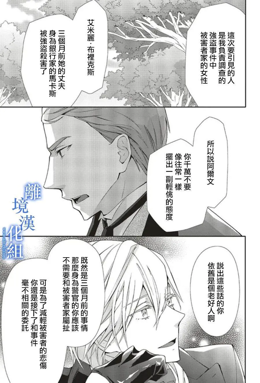 蓝玫瑰古董店的小小姐漫画,第07話5图