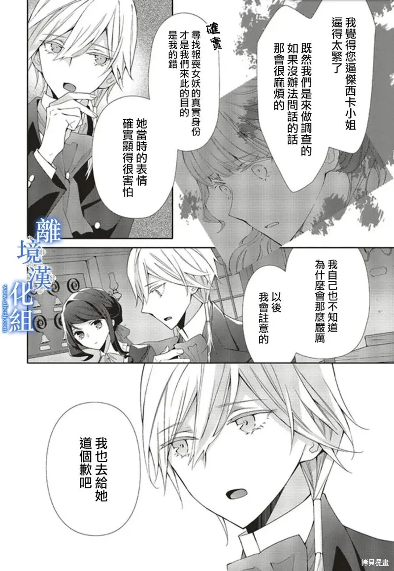 蓝玫瑰古董店的小小姐漫画,第13話1图