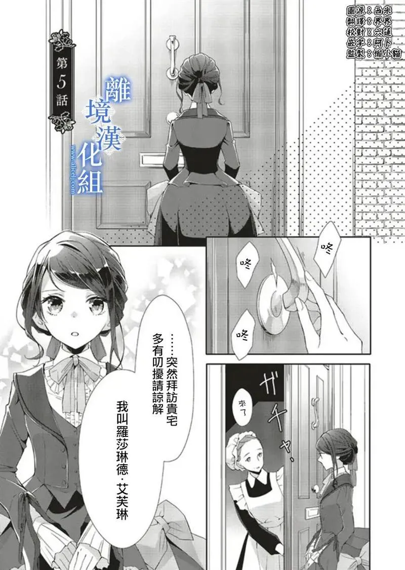 蓝玫瑰古董店的小小姐漫画,第05話1图