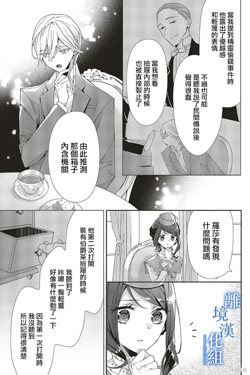 蓝玫瑰古董店的小小姐漫画,第20話2图