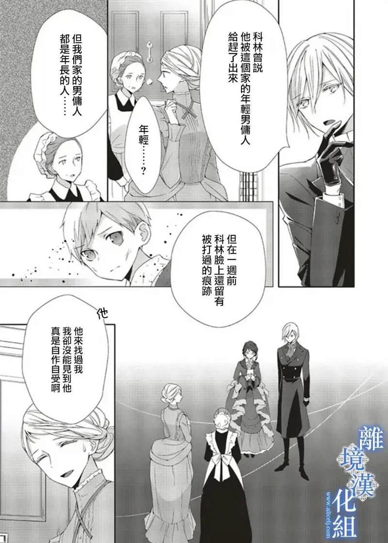 蓝玫瑰古董店的小小姐漫画,第05話4图